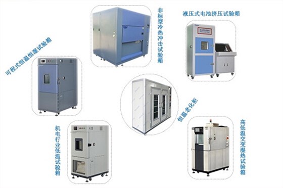 環(huán)境測(cè)試設(shè)備 環(huán)境測(cè)試設(shè)備