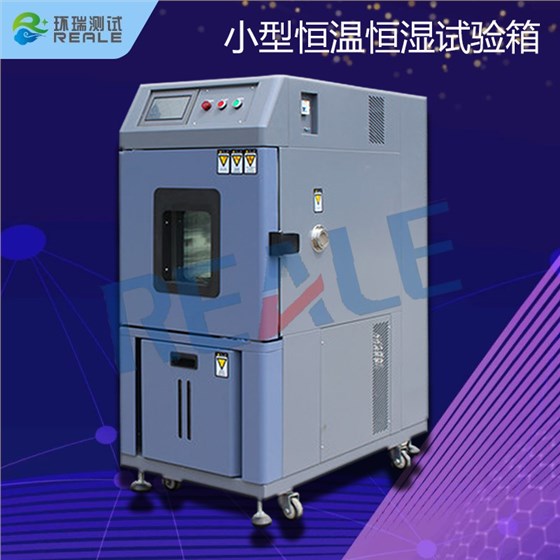 恒溫恒濕試驗(yàn)箱產(chǎn)品
