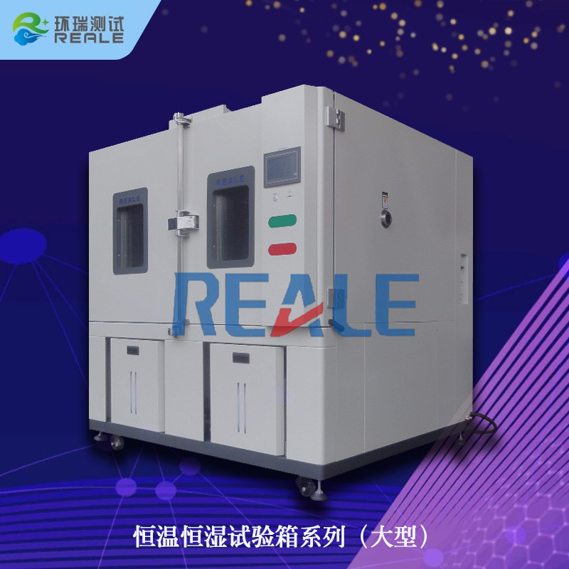 高低溫恒溫恒濕試驗(yàn)箱系列產(chǎn)品