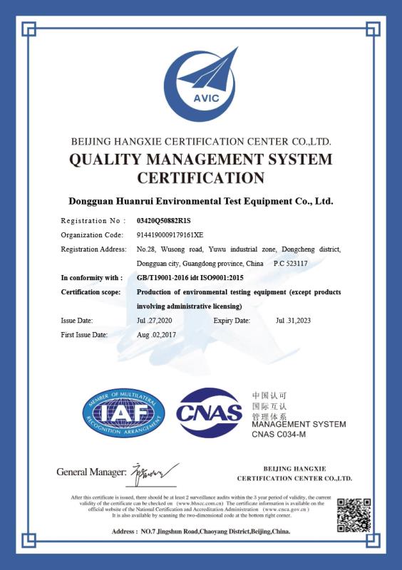 質量管理體系證書(英）