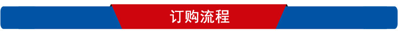 訂購(gòu)流程
